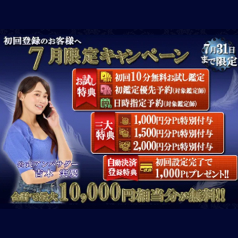 電話占いウィル