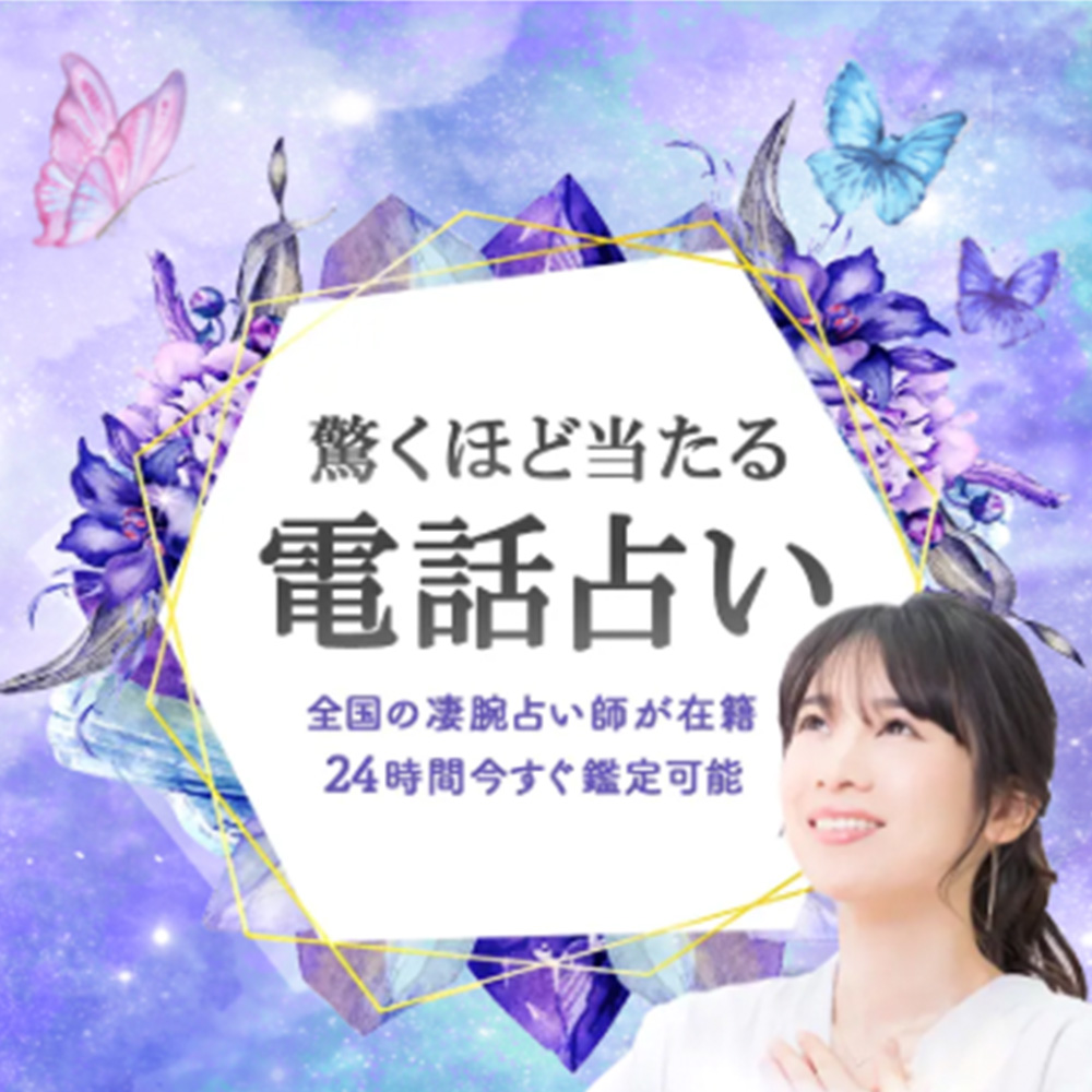 電話占いインスピ