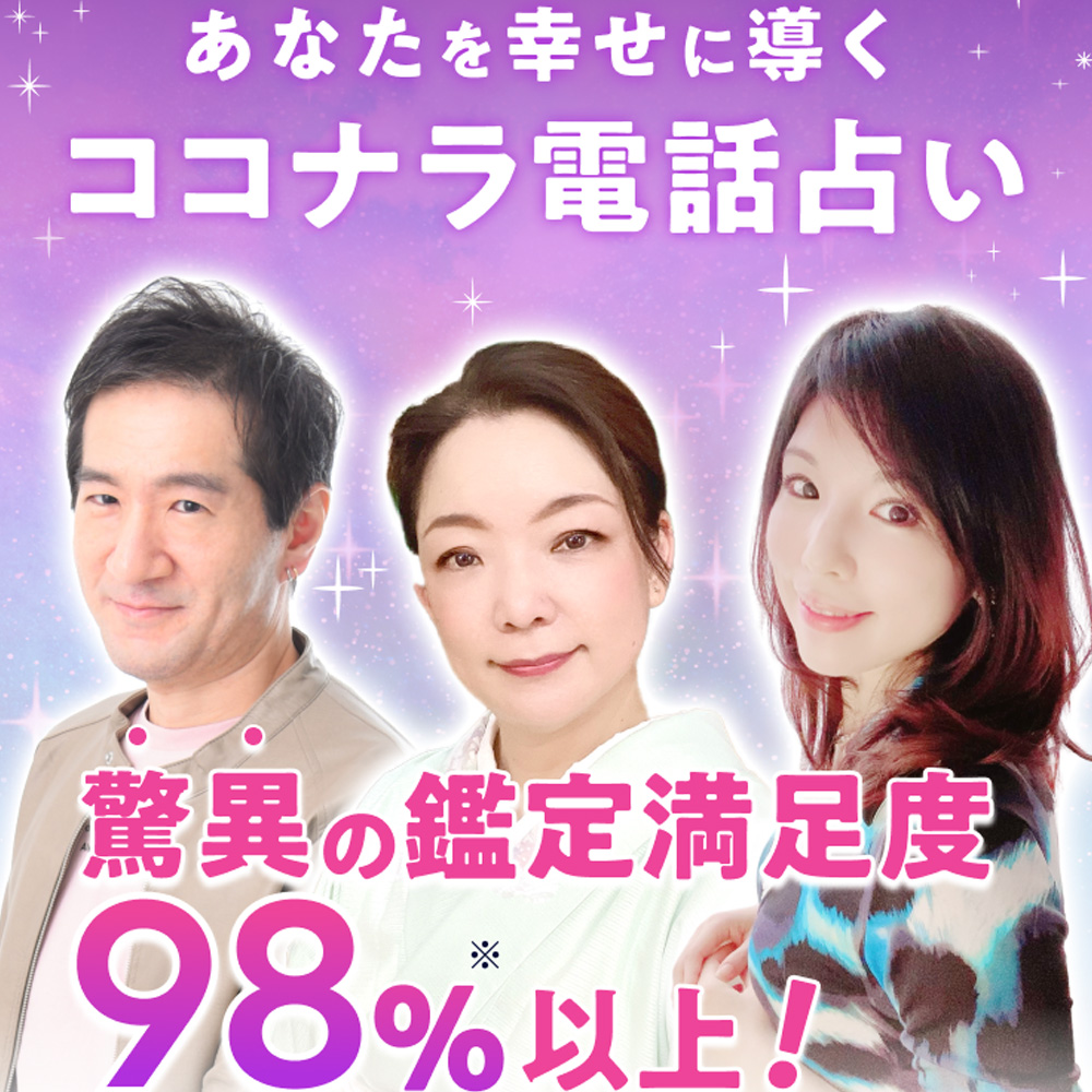 ココナラ電話占い