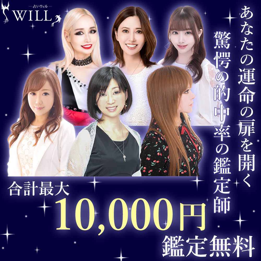 電話占いウィル
