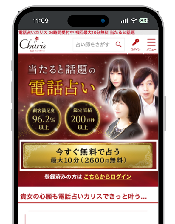 電話占いカリス